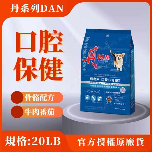 丹 成老犬 20LB  牛肉鮪魚番茄