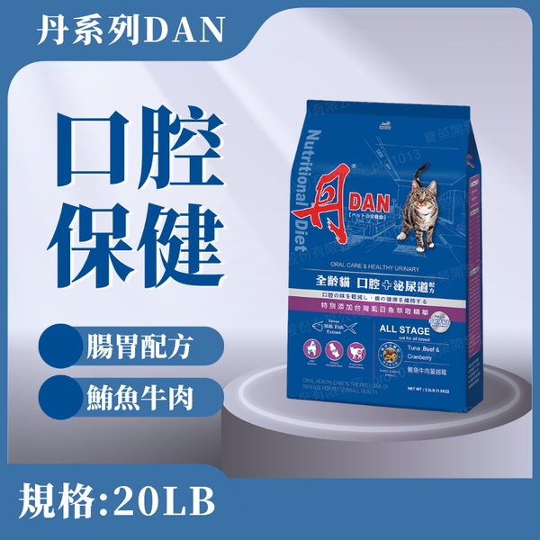 【丹】全齡貓 20LB