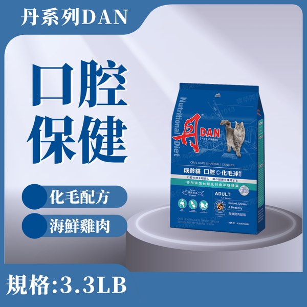 【丹】成齡貓 3.3LB