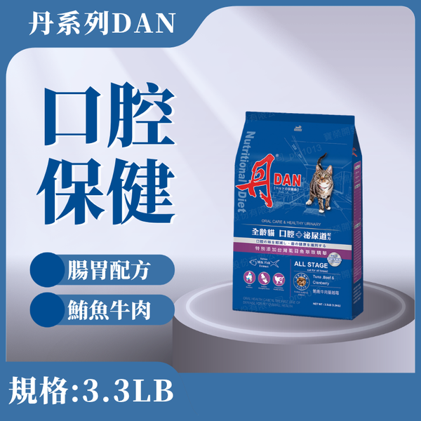 【丹】全齡貓 3.3LB