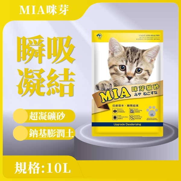 【MIA咪芽】礦砂 10L