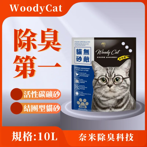 無敵貓砂 10L 礦砂