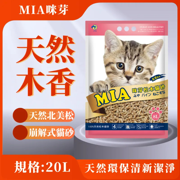 MIA 咪芽 20L 松木砂