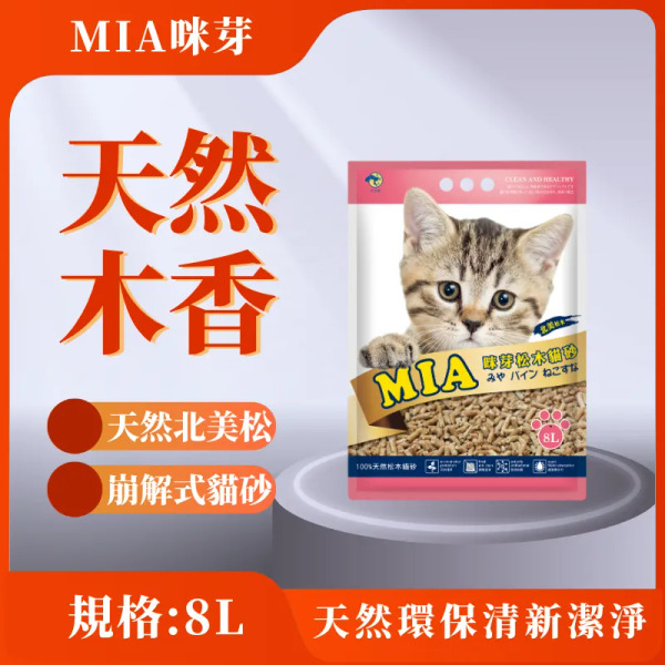 MIA 咪芽 8L 松木砂