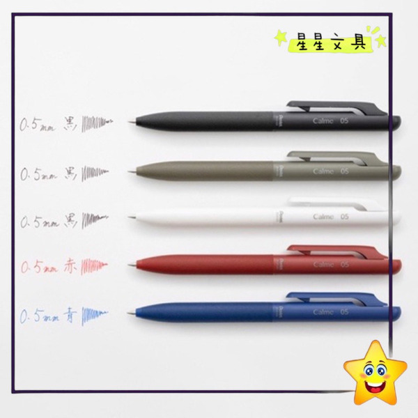 PENTEL 飛龍 超靜音 Calme 靜暮 輕油筆 單色 0.35mm 0.5mm 0.7mm