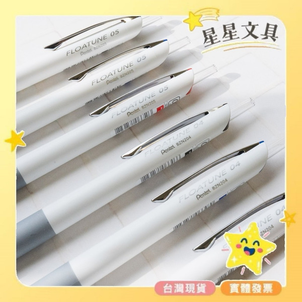 PENTEL 飛龍 FLOATUNE 按壓式輕滑鋼珠筆 油性 鋼珠筆 BZN204 BZN205