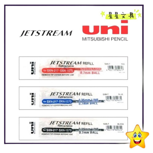 Uni 三菱 Jetstream 溜溜筆 替芯 筆芯 單色SXR-38/SXR-5/SXR-7/SXR-10