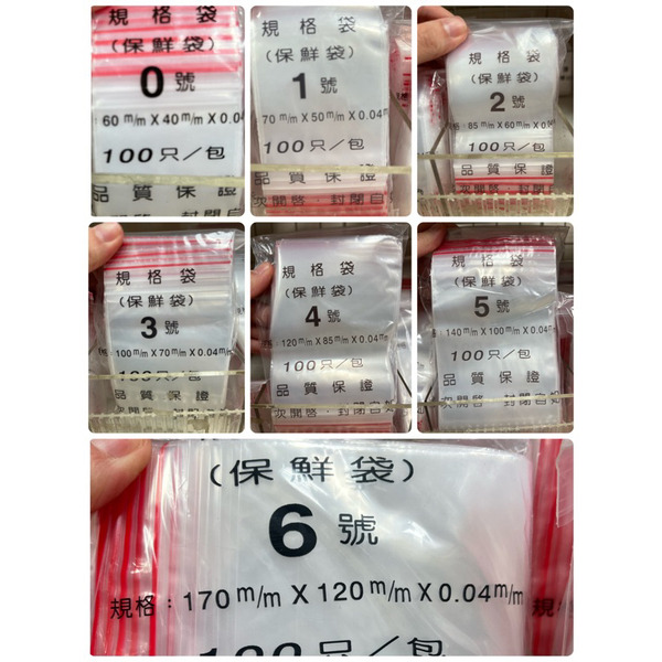 透明夾鏈袋 PE夾鏈袋 0號到6號 收納袋 密封袋 夾鏈袋  收藏袋 零錢袋 食品封口袋
