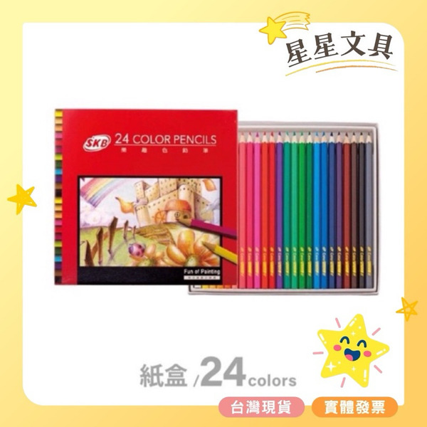 SKB 樂趣 色鉛筆 彩色鉛筆 著色筆 紙盒 24色 NP-130