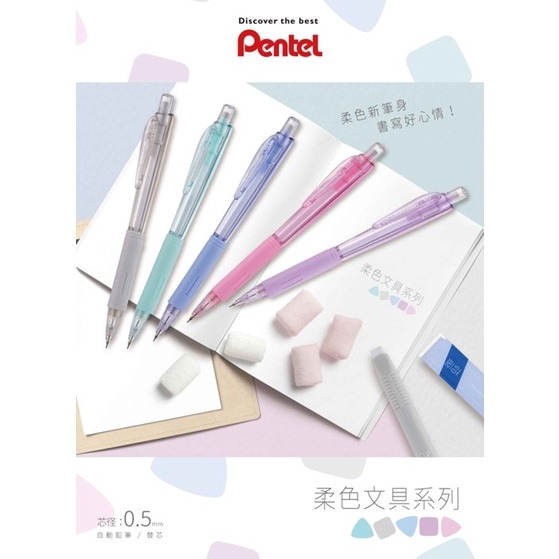 PENTEL 飛龍 柔色系 0.5mm 三角自動鉛筆 自動鉛筆 鉛筆 AL405LT