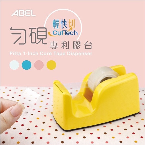 ABEL 力大牌 勻硯·輕快切專利膠台 TD6 桌上型膠台 小型膠台 膠帶台 膠帶 03946