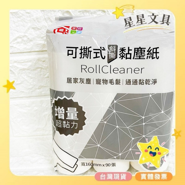 家庭元素 可撕式 斜撕 黏塵紙  膠黏紙 膠黏補充 膠黏紙拖把 3入裝