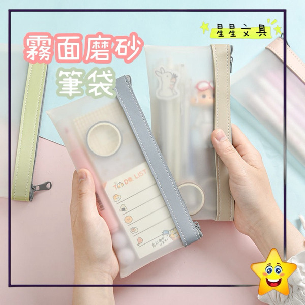 素面 莫蘭迪色 筆袋 透明筆袋 質感筆袋 簡約筆袋 磨砂筆袋 防水筆袋 考試筆袋 鉛筆盒 文具收納