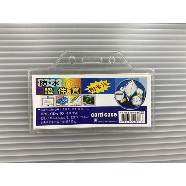 豆點 防水 證件套 識別證套 單售 GDA-05
