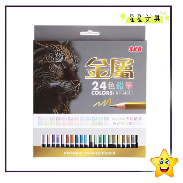 SKB 24色 金屬色鉛筆 彩虹筆 彩色鉛筆 NP-1401
