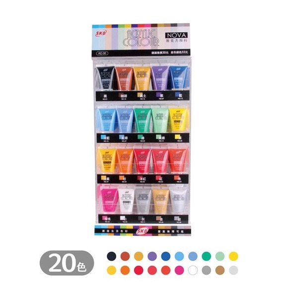 SKB NOVA 壓克力顏料 廣告顏料 水彩 25ml AC-30