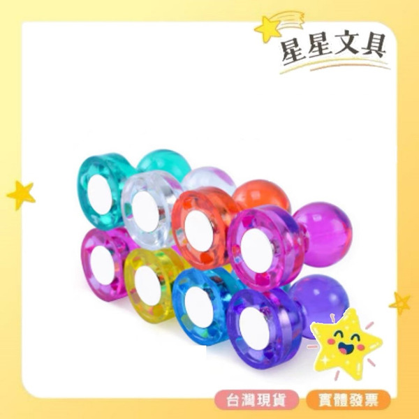 磁鐵圖釘  彩色 透明  磁鐵  教學  強力磁鐵  磁石  冰箱磁鐵  圓形磁鐵  辦公磁鐵