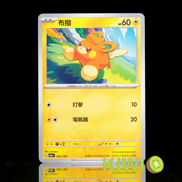 KIWI 🥝 PTCG 中文版 布撥 SV1V 034 SV4A 066 寶可夢卡牌