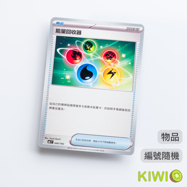 KIWI 🥝 PTCG 中文版 能量回收器 SVOM SVOD MBD M2A MC 物品 隨機編號 寶可夢卡牌