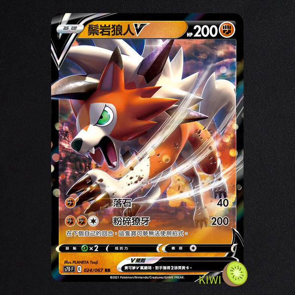 KIWI 🥝 PTCG 中文版 RR 鬃岩狼人V S7D 024 SCD 084 SI 234 寶可夢卡牌