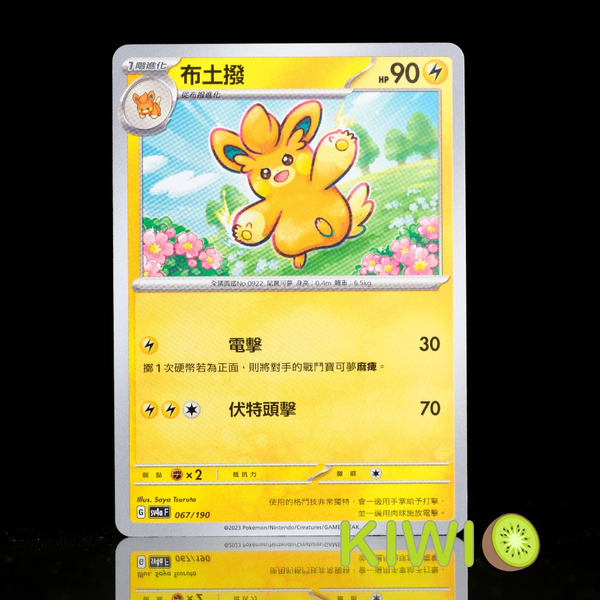 KIWI 🥝 PTCG 中文版 布土撥 SV1V 035 SVP1 004 SV4A 067 ex特別組合 寶可夢卡牌