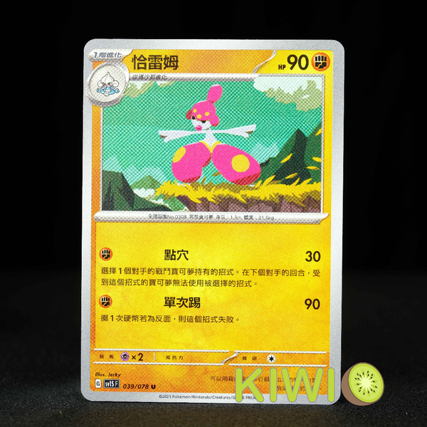 KIWI 🥝 PTCG 中文版 U 恰雷姆 SV1S 039 寶可夢卡牌