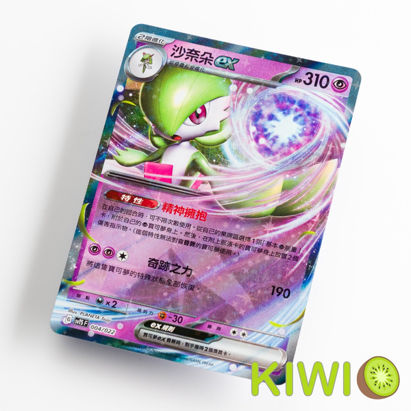 KIWI 🥝 PTCG 中文版 RR 沙奈朵ex SV1S SV4a SVTS 特性 精神擁抱 寶可夢卡牌