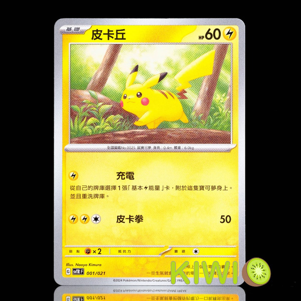 KIWI 🥝 PTCG 中文版 C 皮卡丘 SV2A 025 SVTR 001 寶可夢卡牌