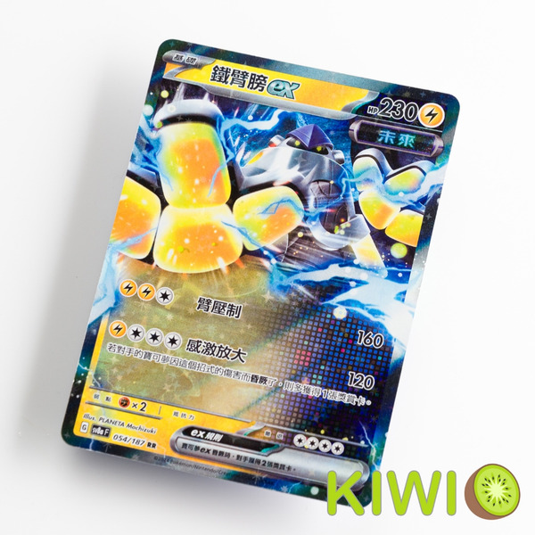 KIWI 🥝 PTCG 中文版 RR 鐵臂膀ex SV4M SVTR SV8A 054 未來 寶可夢卡牌