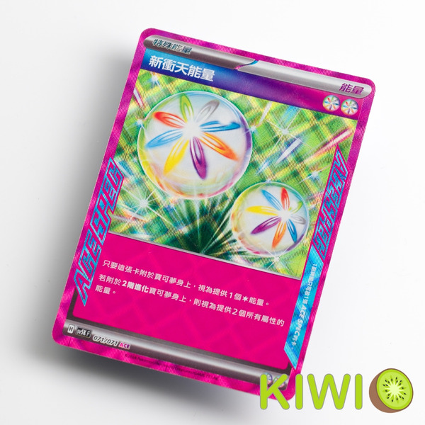 KIWI 🥝 PTCG 中文版 ACE 新衝天能量 SV5K 071 ACE SPEC 特殊能量 寶可夢卡牌