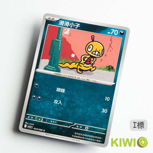 KIWI 🥝 PTCG 中文版 C 滑滑小子 SV11W 054 寶可夢卡牌