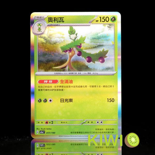 KIWI 🥝 PTCG 中文版 R 奧利瓦 SV1S 008 SV4a 017 特性 全滿油 寶可夢卡牌