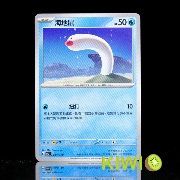 KIWI 🥝 PTCG 中文版 C 海地鼠 SV1S 018 SV4a 044 寶可夢卡牌