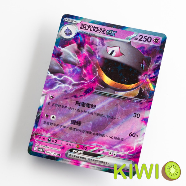 KIWI 🥝 PTCG 中文版 RR 詛咒娃娃ex SV1V 041 寶可夢卡牌