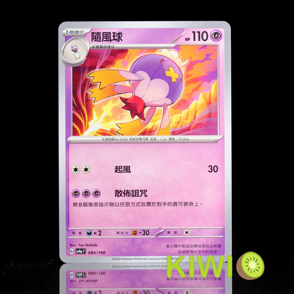 KIWI 🥝 PTCG 中文版 U 隨風球 SV1S 030 SVD 053 SV4a 084 寶可夢卡牌