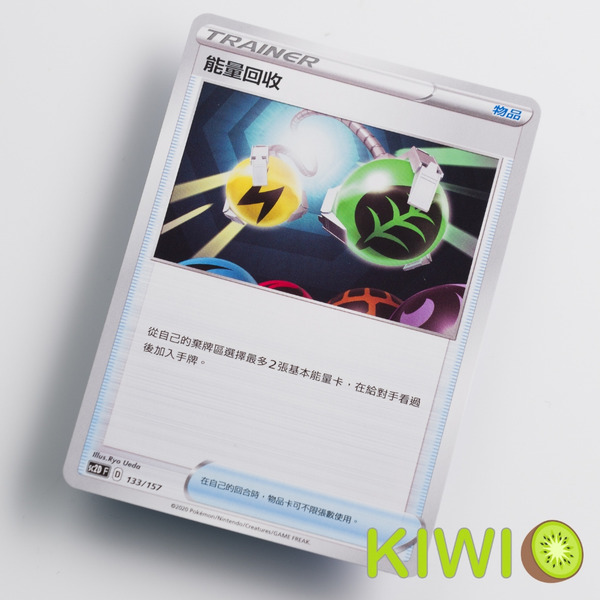 KIWI 🥝 PTCG 中文版 能量回收 sc1D 145 SC2D SCD SI 物品 隨機編號 寶可夢卡牌