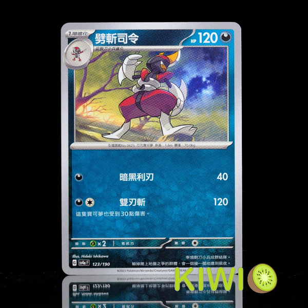 KIWI 🥝 PTCG 中文版 C 劈斬司令 SV1S 057 SV4A 123 寶可夢卡牌