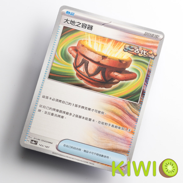 KIWI 🥝 PTCG 中文版 U 大地之容器 SV4K SV8A 編號隨機 物品 古代 寶可夢卡牌