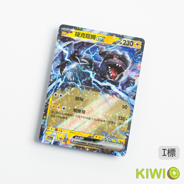 KIWI 🥝 PTCG 中文版 RR 捷克羅姆ex SV11B 037 M2A 051 MC 259 寶可夢卡牌