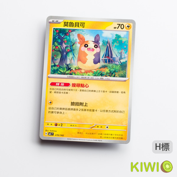 KIWI 🥝 PTCG 中文版 U 莫魯貝可 SV5A 030 MC 270 鏡閃 特性 搜尋點心 寶可夢卡牌