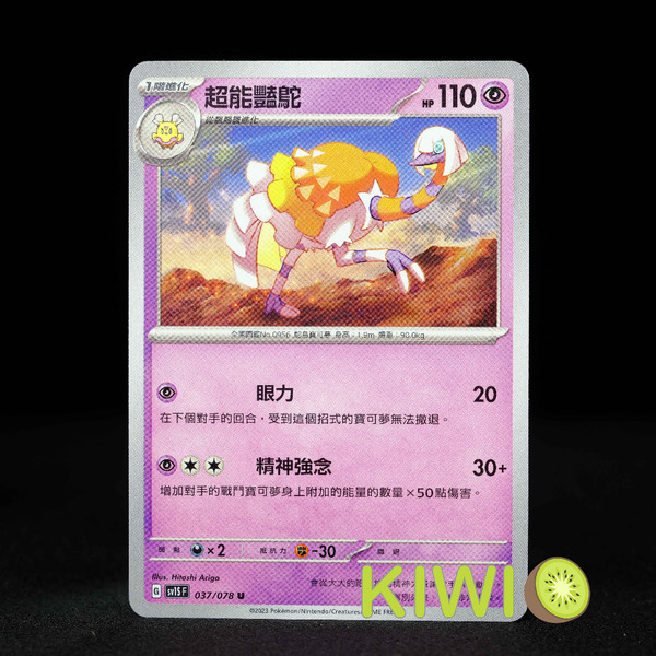 KIWI 🥝 PTCG 中文版 U 超能豔鴕 SV1S 037 SVD 056 寶可夢卡牌