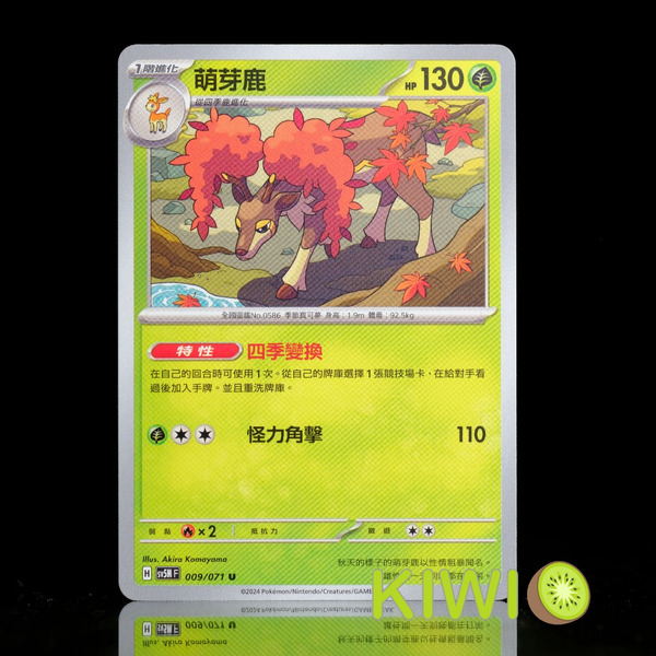 KIWI 🥝 PTCG 中文版 U 萌芽鹿 SV5M 009 特性 四季變換 寶可夢卡牌