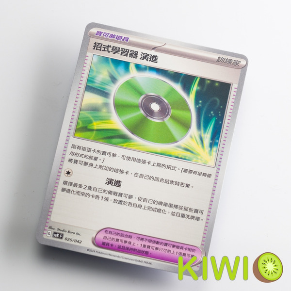 KIWI 🥝 PTCG 中文版 U 招式學習器 演進 SV4M SV8A 寶可夢道具 寶可夢卡牌