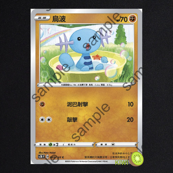 KIWI 🥝 PTCG 中文版 C 烏波 sc2b 049 SC2D 069 寶可夢卡牌