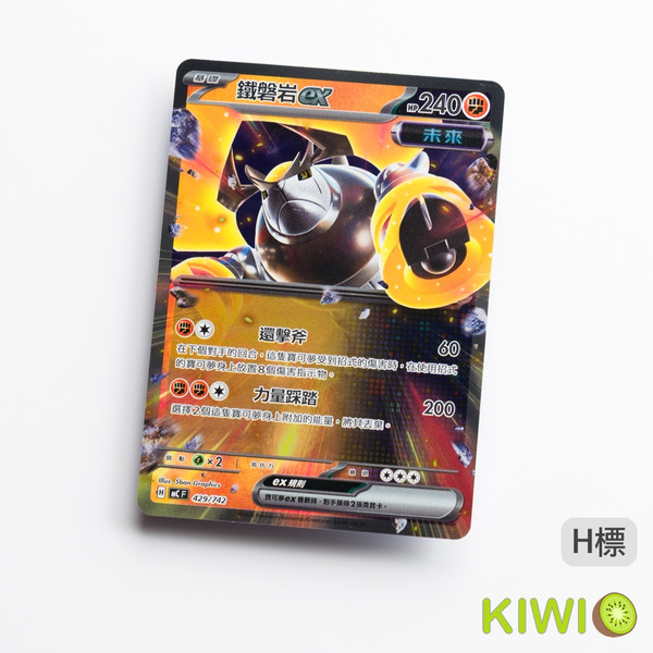 KIWI 🥝 PTCG 中文版 RR 鐵磐岩ex SV5M 041 MC 429 未來 寶可夢卡牌