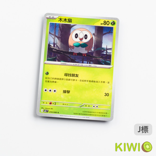 KIWI 🥝 PTCG 中文版 C 木木梟 M3 010 寶可夢卡牌