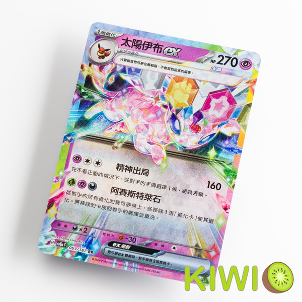 KIWI 🥝 PTCG 中文版 RR 太陽伊布ex SV8a 063 MC 298 寶可夢卡牌