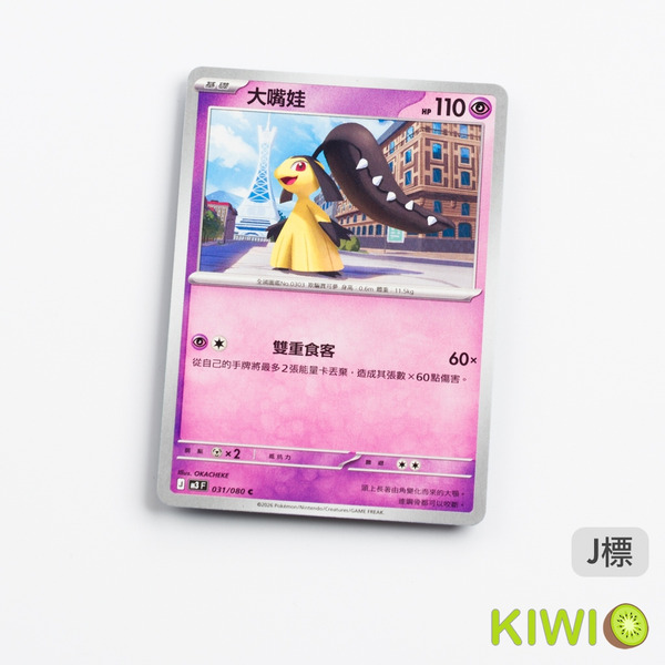 KIWI 🥝 PTCG 中文版 C 大嘴娃 M3 031 寶可夢卡牌