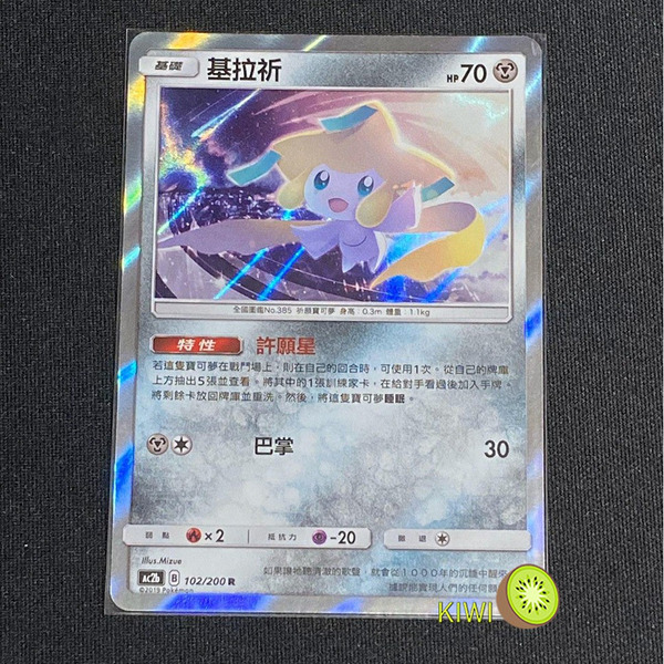 KIWI 🥝 PTCG 中文版 R 基拉祈 Ac2b 102 閃卡 寶可夢卡牌