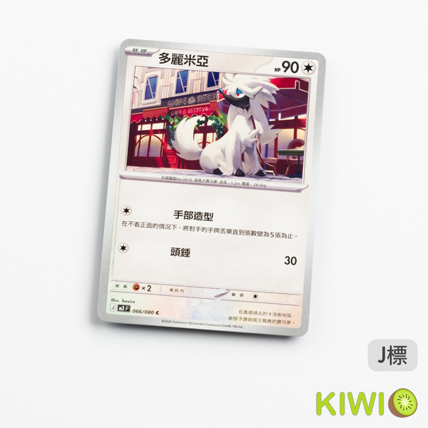 KIWI 🥝 PTCG 中文版 C 多麗米亞 M3 066 寶可夢卡牌